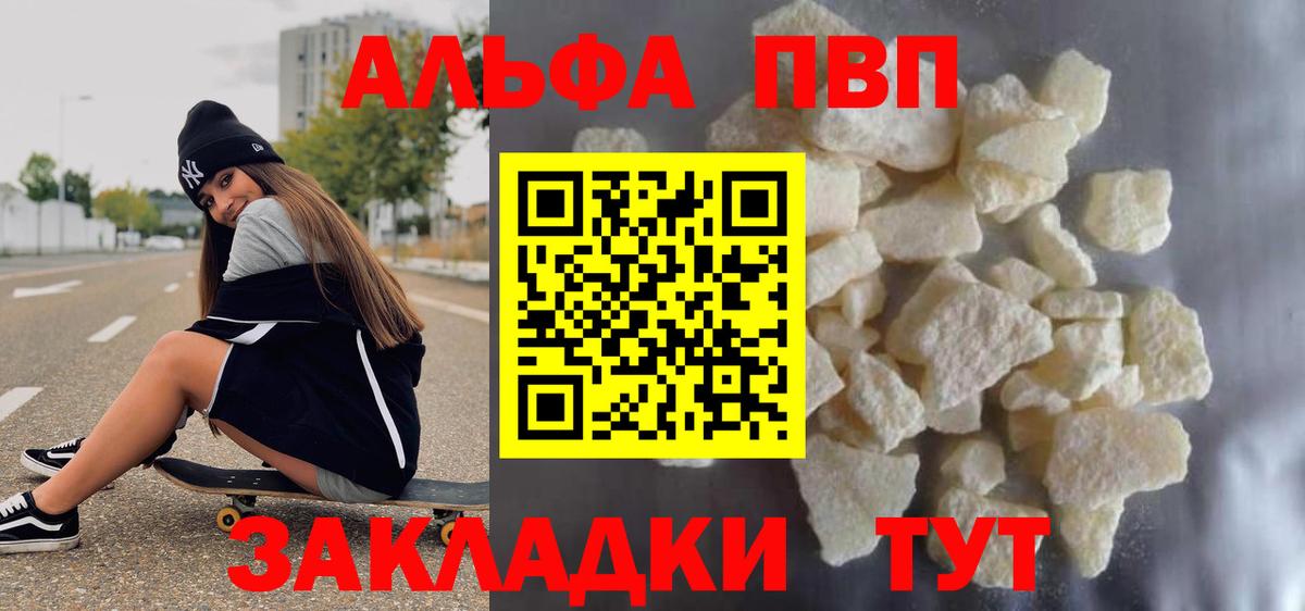 A PVP Crystall  Вход с VPN  Alpha PVP  A-PVP Соль  Alpha-PVP мука  Элиста 