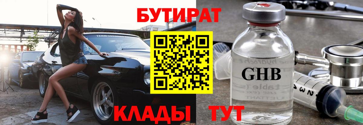 БУТИРАТ 99%  Вход с VPN  БУТИРАТ  Элиста 
