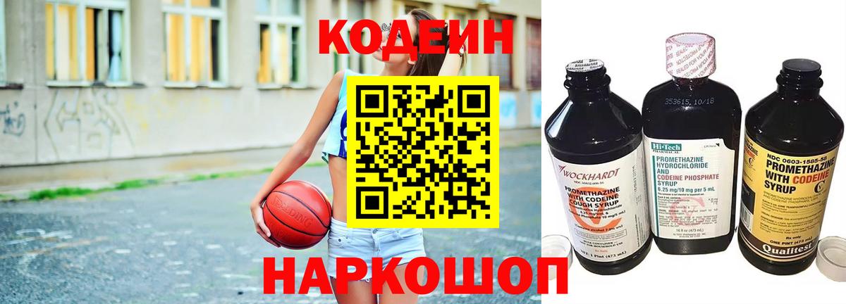 Элиста  Codein напиток Lean (лин)  Вход с VPN  Кодеин Purple Drank 