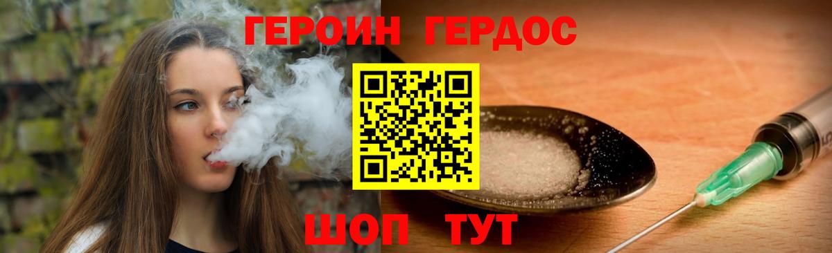 ГЕРОИН герыч Элиста