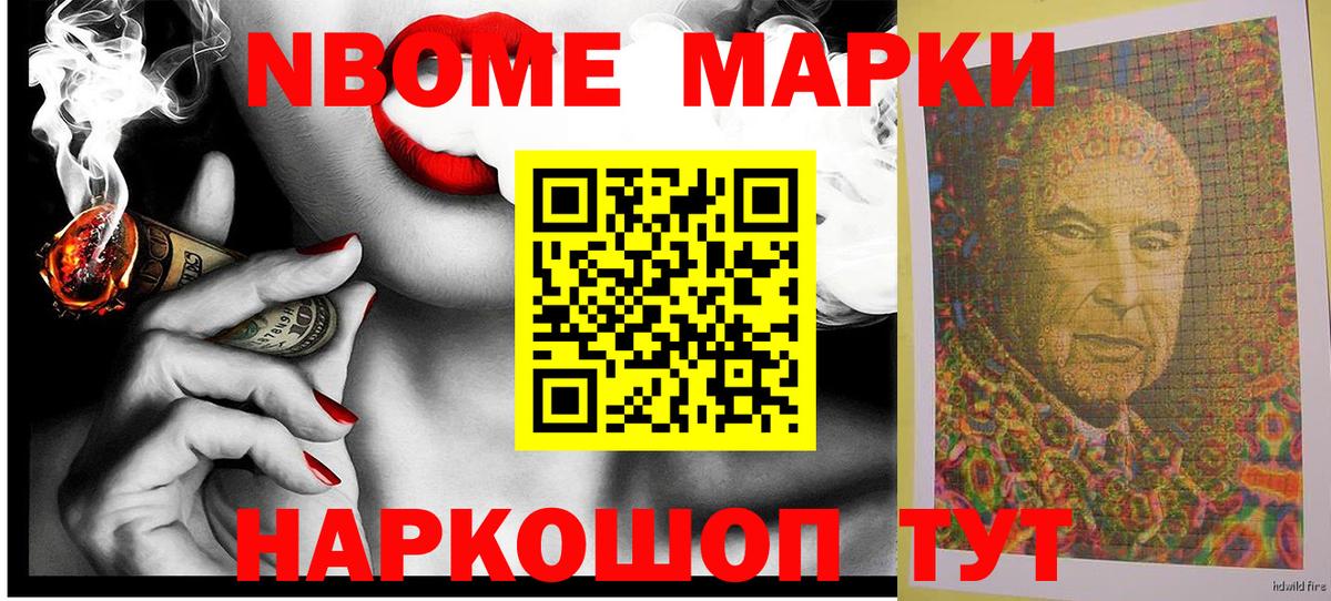Марки NBOMe 1,8мг  наркотики  Элиста  Вход с VPN 